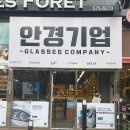 안경기업 진접점 이미지