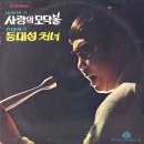 너무도 짧은 행복 / 김태희 (1972) 이미지