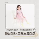 미사 강변북로 | 하남 미사 사진관 모래 스튜디오 키즈 프로필 후기
