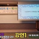 2023. 1. 7.(토) 강연1_이자명 방송대 교육학과 교수_나로부터 시작되는 평생교육_방송통신대학교 대전충남지역대학 교육인의 밤 이미지