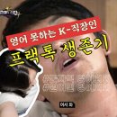 (주)포인트헬스케어 | 광진구 건대영어회화 한달차 후기｜영어 못하는 직장인의 프랙톡 리얼후기