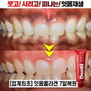 메 디 필 덴티 잇몸 치약 이미지