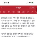 황의조 영상 유포자 뭐 전여친중에 한명일거라 생각했는데 이미지