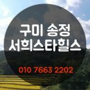 사곡 고기 백화점 | 구미 송정 서희스타힐스 복층 테라스 아파트 방문 후기!