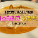 파스타리코(장안점) 이미지