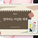 「엄마라는 이상한 세계」 북토크 이미지