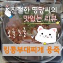 킹콩부대찌개평택용죽점