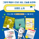 기획전시 👋🏻 안녕! 세상, 오늘을 호로록 : 이벤트 소개🌏 이미지