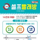 워시프렌즈셀프빨래방중앙동점
