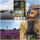 스타트 카 | 이바라키 렌트카 가볼만한곳 ｜3박4일 여행 코스 총정리