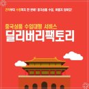 딜리버리팩토리 이미지