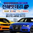 창원밧데리할인출장전문 이미지