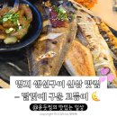 이마트24 명지행복점 | 달빛에구운고등어 명지 오픈 맛집 생선구이 아기랑 오기 좋네요