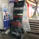 안뜨레미용실