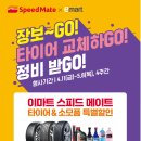 스피드메이트 이마트군산점 이미지