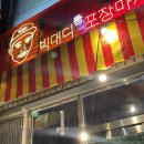빅대디포장마차 학산점
