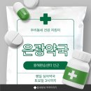 환승센터약국 | 포항 흥해시장 은광약국 심야약국 찾는다면 여기! 임팩타민 프리미엄 상담 후기