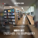 유성구 평생학습원 구암센터 3층 | 배움의 공간, 대전 구암 평생학습센터와 구암도서관을 소개합니다