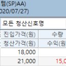 2020.07.24 알파자동매매시스템 성신양회우 익절청산 이미지