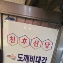 (주)매티리얼 | [서울 강동] 천호역 신점 잘 보는 곳 ✨ 천후신당 용안보살 후기 (서울신점 / 강동구사주)