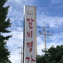 조박사 갈비명가 이미지