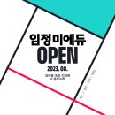임정미에듀학원