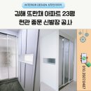성창신발 | 김해 내외동 뜨란채 23평 아파트 현관 인테리어 방화문, 3연동 중문, 맞춤 신발장 시공 후기