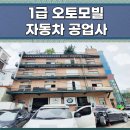 전주오토공업사 이미지