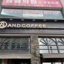 앤드커피 - 성남시 분당구 느티로77번길 23 | 앤드커피