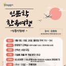 인문학여행협동조합 이미지
