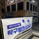 쌍용당구클럽 | [김포 장기동 탁구장] 김포 장기동 라베니체 탁구발전소24 존잼