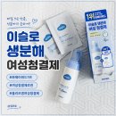 올리브영 여성청결제 추천, 이슬로 생분해 여성청결제 기획세트 Y존 고민 저자극 케어 사용 후기