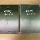 세법 워크북 급처 일괄 2,000원 -크리스탈링 제본-이철재,정우승,유은종 공저 이미지