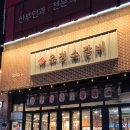 영삼이네우정소갈비파주 | 야당맛집|소갈비가 담백하고 맛있는 영삼이네 우정소갈비 파주야당점 후기