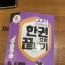 (2025-2026) JLPT N5-N4-N3 공부후기_ 유베이스, 취미