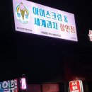 단지내 상가(아이스크림&amp;세계과자할인점) 이미지