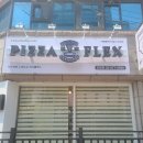 피자플렉스 이미지