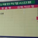 신태인터미널 이미지