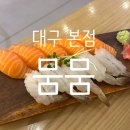 대구 달서구 죽전동 뭄뭄 초밥 내돈내산 후기