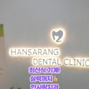 한사랑치과 이미지