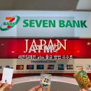 세븐일레븐 백석복지점 | 일본 세븐일레븐 atm 출금 방법 수수료 환전 쏠트래블 트래블월렛 트래블로드 토스 환전