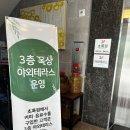 개성삼계탕 | 전주 보양식 삼계탕 개성삼계탕닭한마리 솔직후기