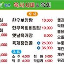 대평원한우육사시미&육회