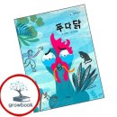 푸다닭