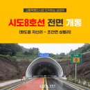 시도8호선 이미지