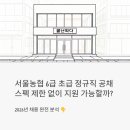 중앙농협(성안지점) | 서울농협 6급 초급 정규직 공채, 스펙 제한 없이 지원 가능할까? 2026년 채용 완전 분석