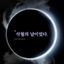 마뇽 | [로맨스소설 리뷰] 백귀의 밤/마뇽 웹툰화 원작소설 후기
