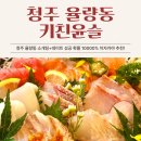 청주 율량동 술집 키친윤슬 이자카야 맛집