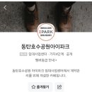 동탄아이파크 경로당 이미지