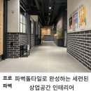 공간인테리어 이미지